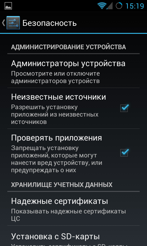 Разрешение доступа приложений из неизвестных источников
