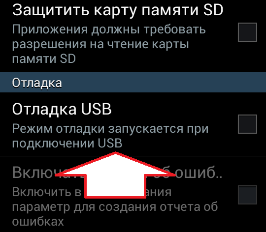 Разрешение изменений через ЮСБ