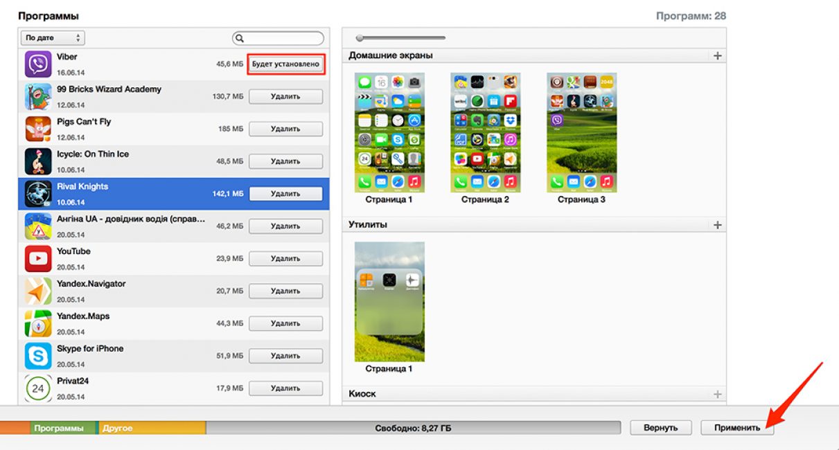 Приложение программ установить. Установленные программы на айфоне. Программа для iphone на ПК. Установить программу на на айфон. Программа для айфона на компьютер.