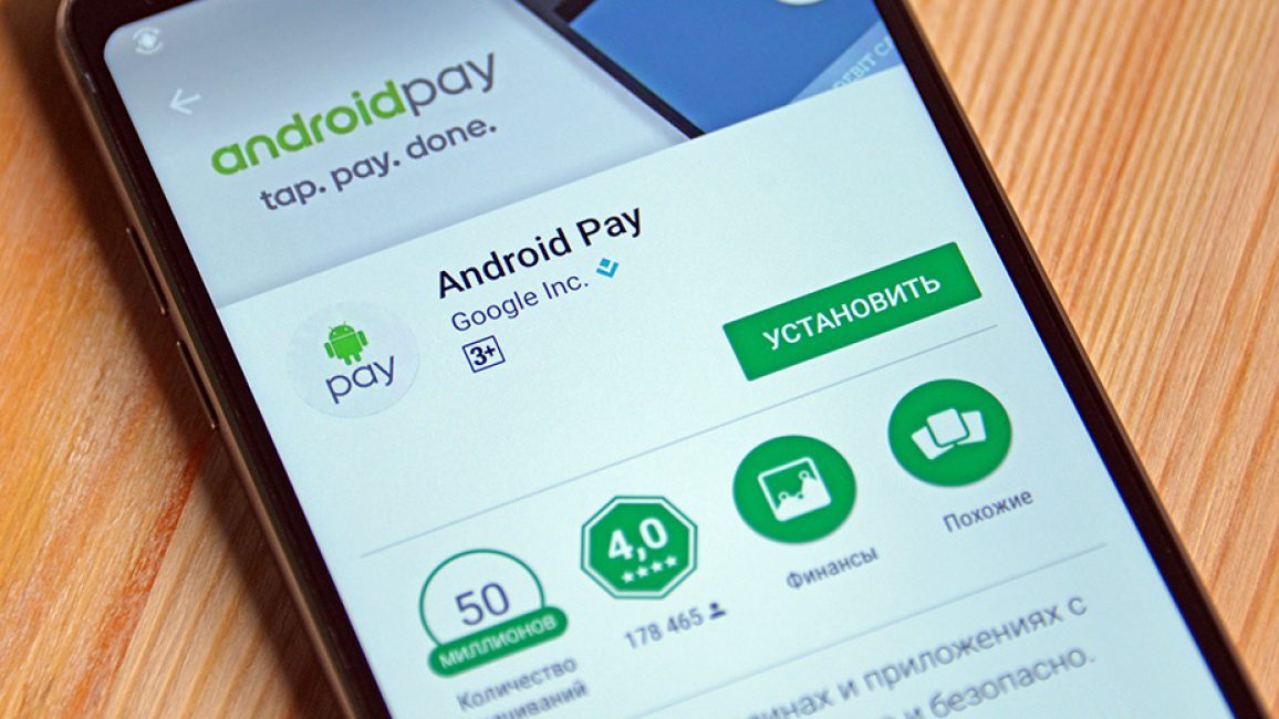 Что такое Android Pay и как им пользоваться?  Отзывы