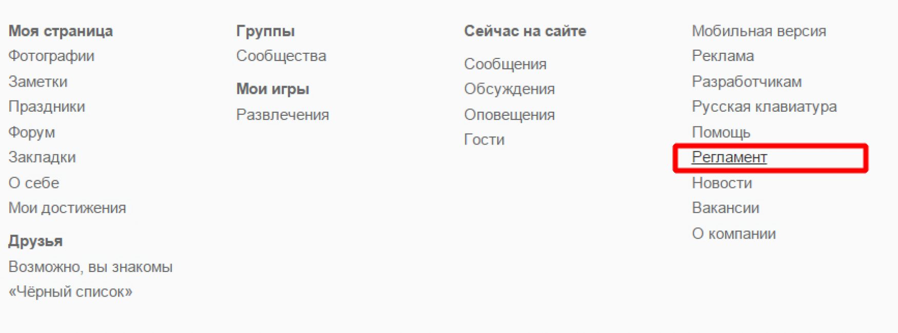 Одноклассники «Моя страница»: Вход без паролей и логинов