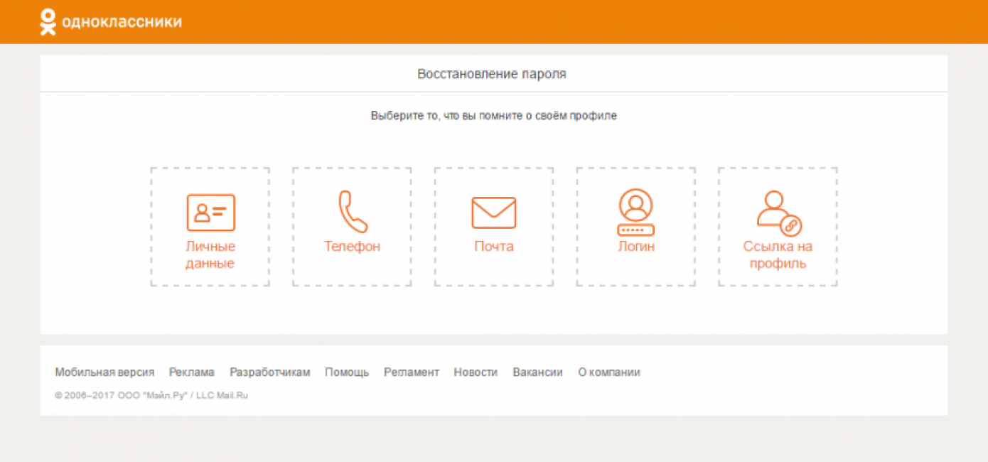 Восстановление пароля