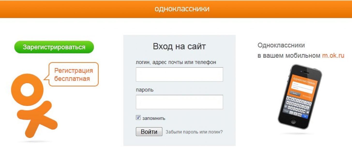 Вход на сайт "Одноклассники"