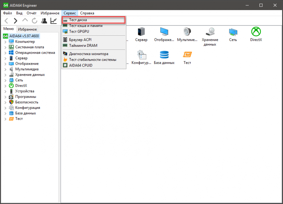 Программа для пк 64. Aida64 тестирование процессора, памяти и дисков. Аида 64 тест. Aida64 тест на производительность. Aida64 тест диска SSD.