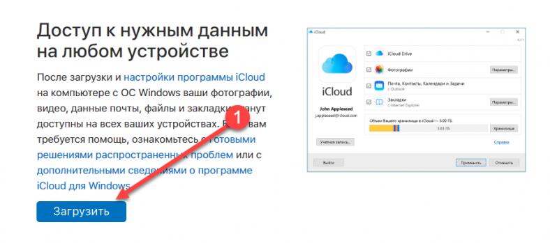 Выгрузить фото из icloud на компьютер windows 10