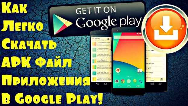 Как скачать apk из Google Play? ТОП-6 Простых способов