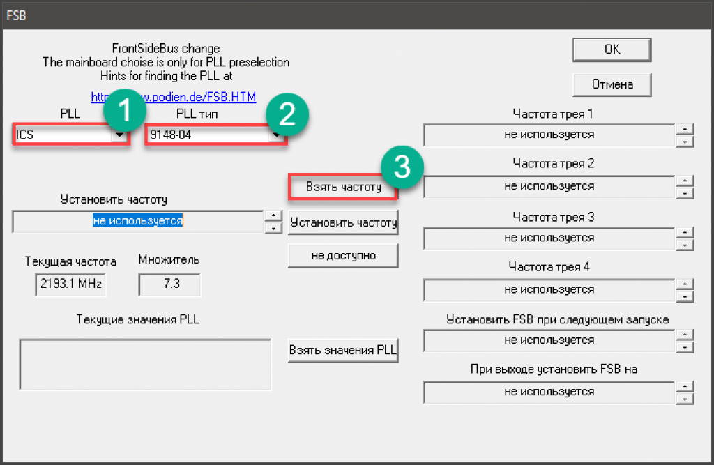 Установить частоту. Как настроить режим работы оперативной памяти. Как определить Тип PLL.