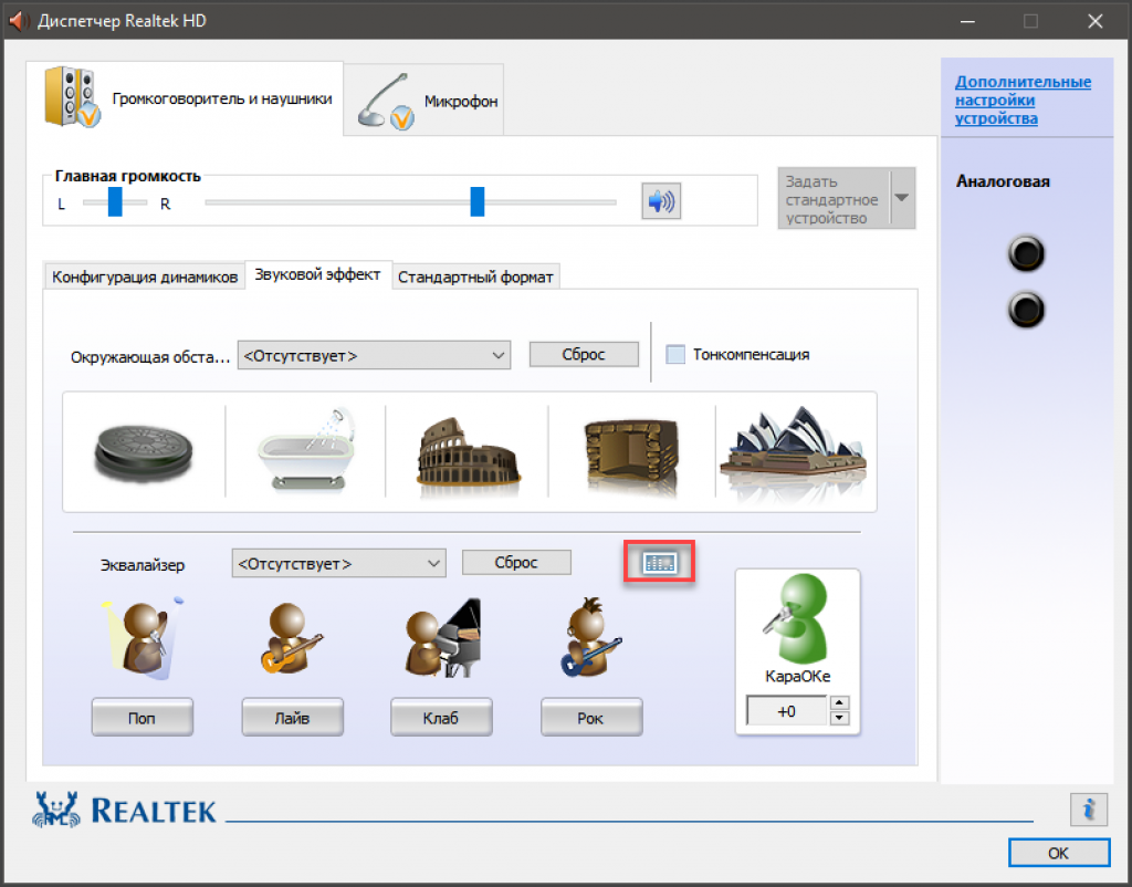 ТОП-7 Программ Эквалайзеров для Windows 7/10