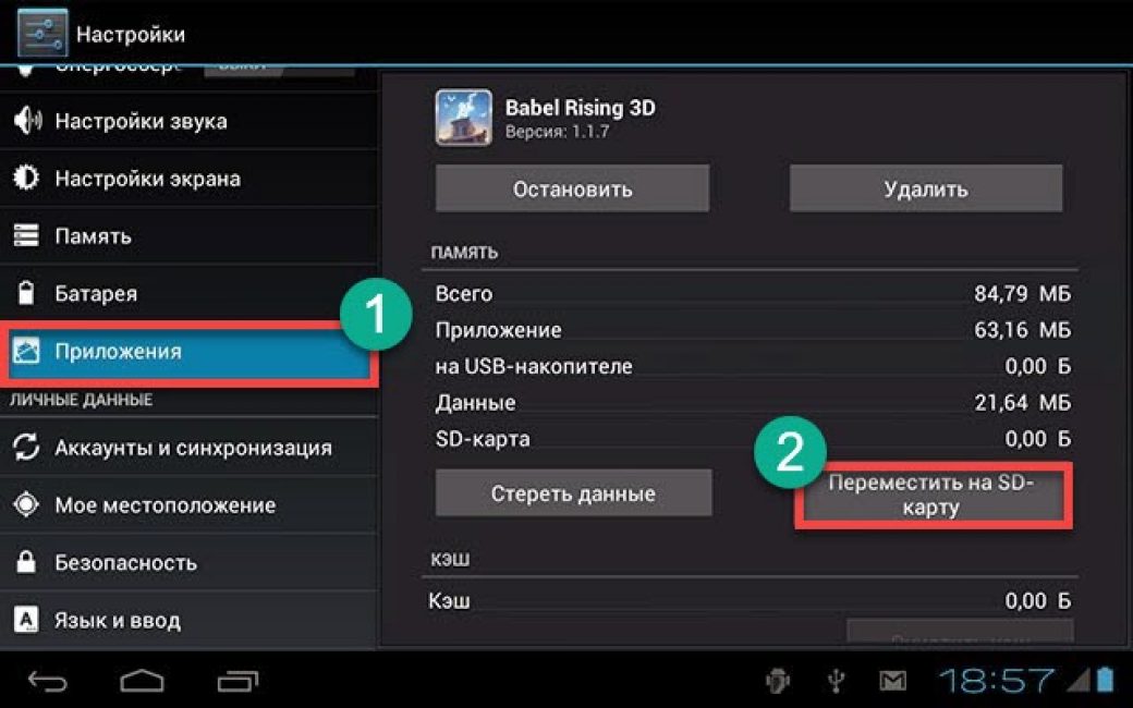 Андроид сменят. Перенести на SD карту Android. Перенос с внутренней памяти на флэш карту. Настройка карты памяти. Как настроить карту памяти в телефоне.