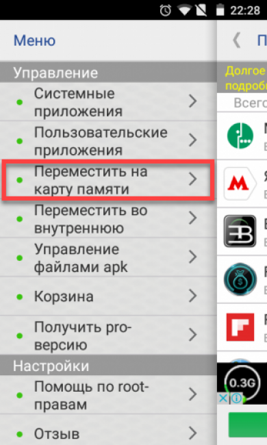 Как запустить приложение с карты памяти на андроиде