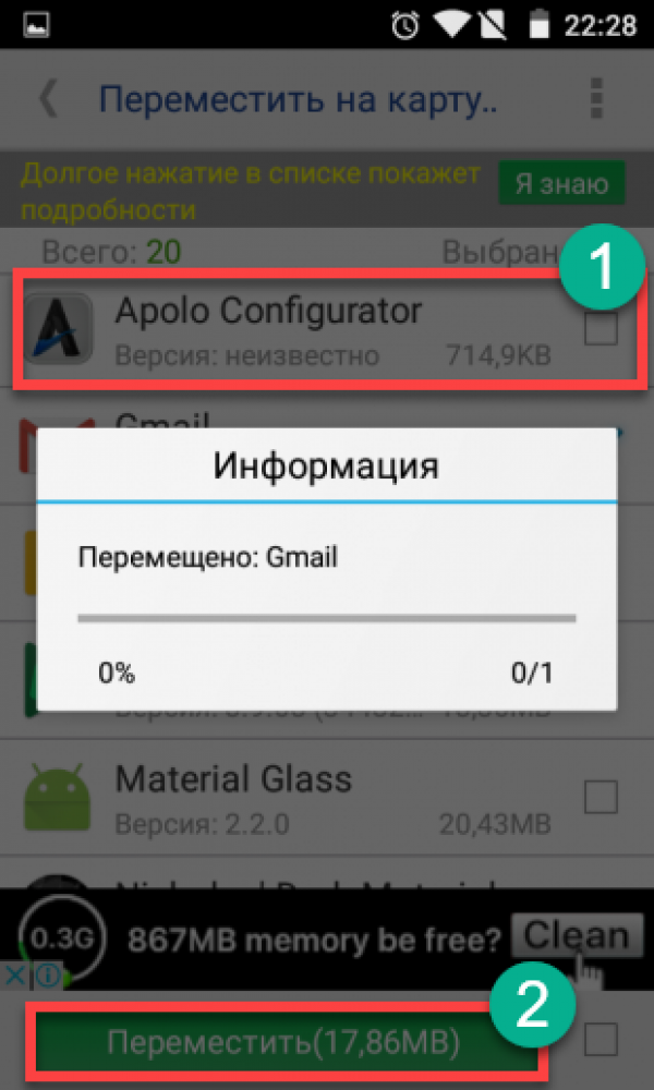 Как запустить приложение с карты памяти на андроиде