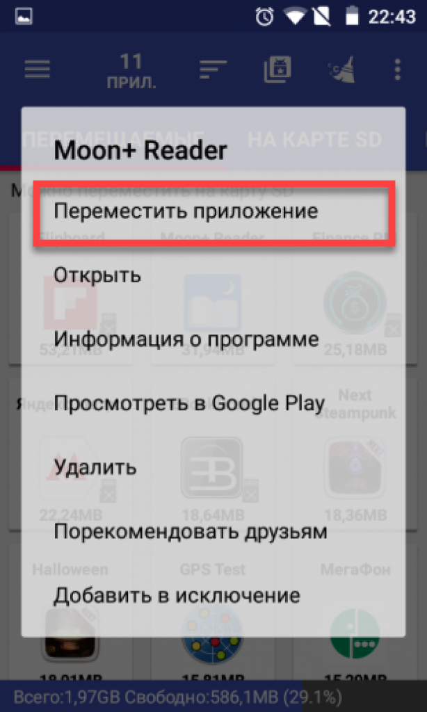 После перезагрузки телефона пропали приложения с карты памяти