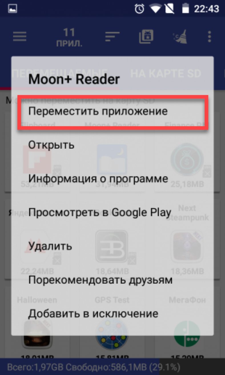 Почему на андроид приложения переносятся на карту памяти андроид