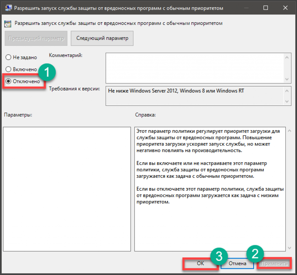 Как отключить защитник Windows. Разрешить загрузку. Как отключить Windows Defender. Отключить защитник виндовс 10 в службах.