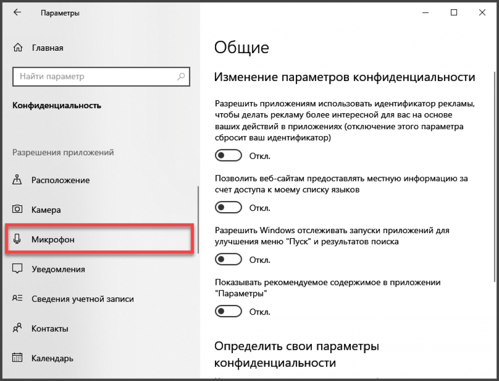 Устройство ввода микрофон используется другим приложением в монопольном режиме и voicemod не может