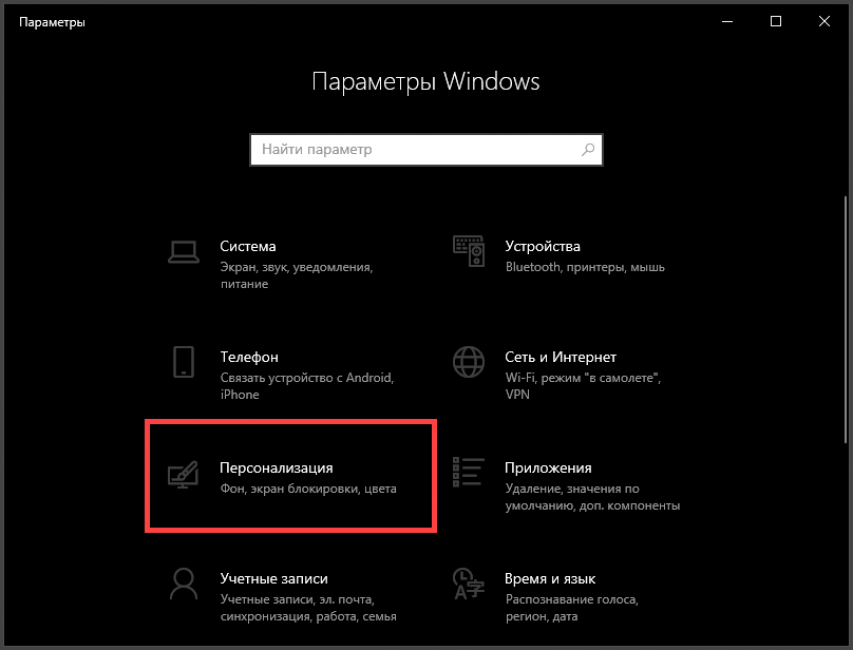 Автоматическая установка тем для windows 10. Топовая тема для виндовс 10.