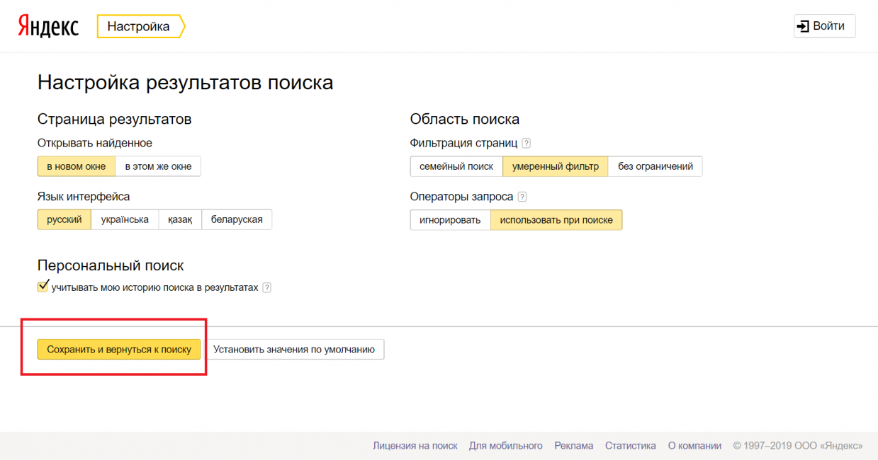 Режим поиска ограничений. Настройка результатов поиска. Настройка результатов поиска Яндекса. Параметры поиска Яндекс. Семейный фильтр Яндекс.