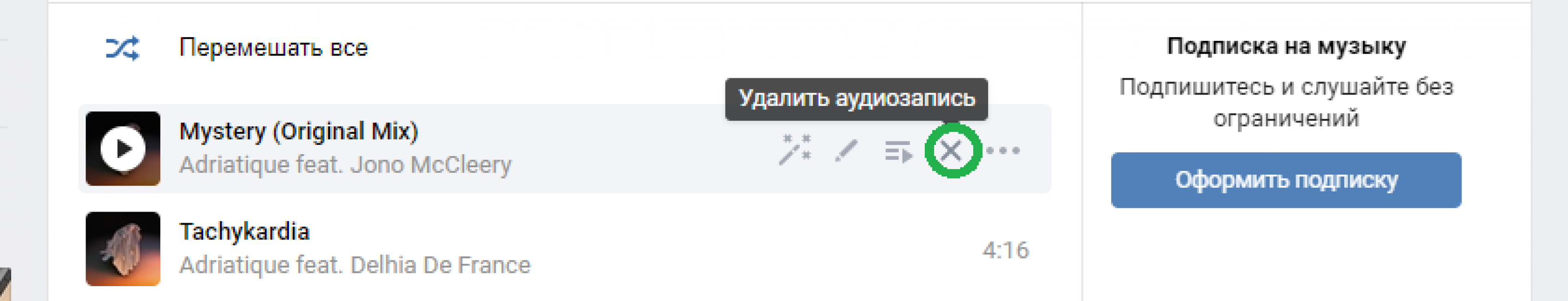 Три простых способа как удалить все аудиозаписи в Вк