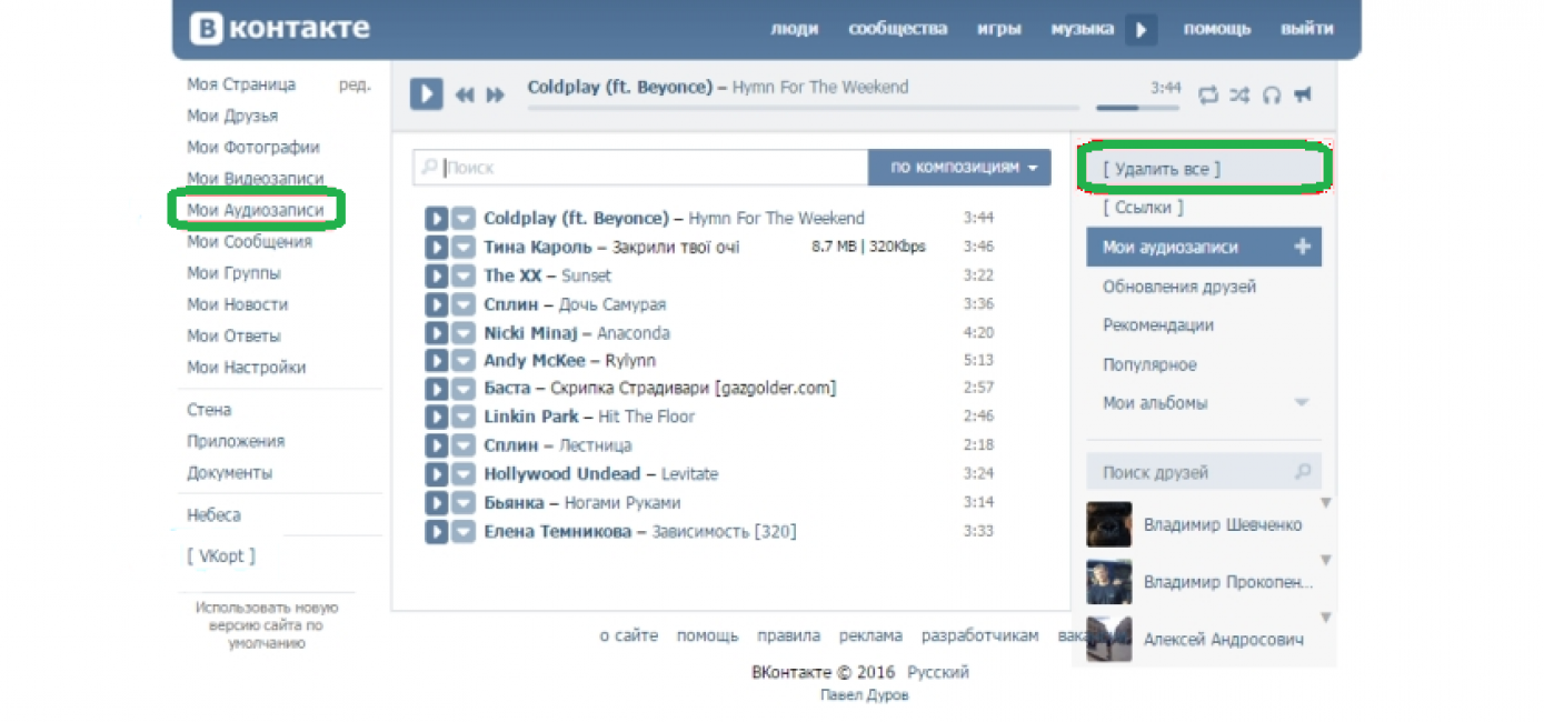 Вывести музыку. Как удалить всю музыку в ВК. Как удалить все песни в ВК. Как убрать музыку в ВК. Как удалить всю музыку из ВК сразу.