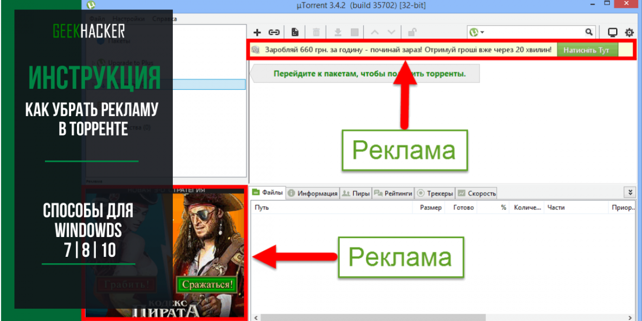 Как убрать рекламу удалить. Utorrent реклама. Убрать рекламу в utorrent. Реклама в браузере. Отключение рекламы в utorrent.