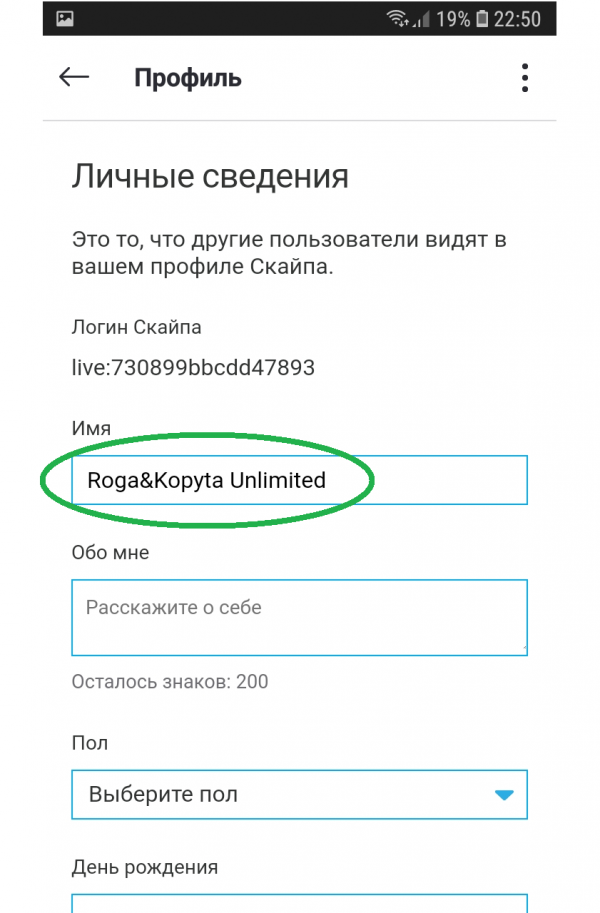 Как изменить логин в скайпе