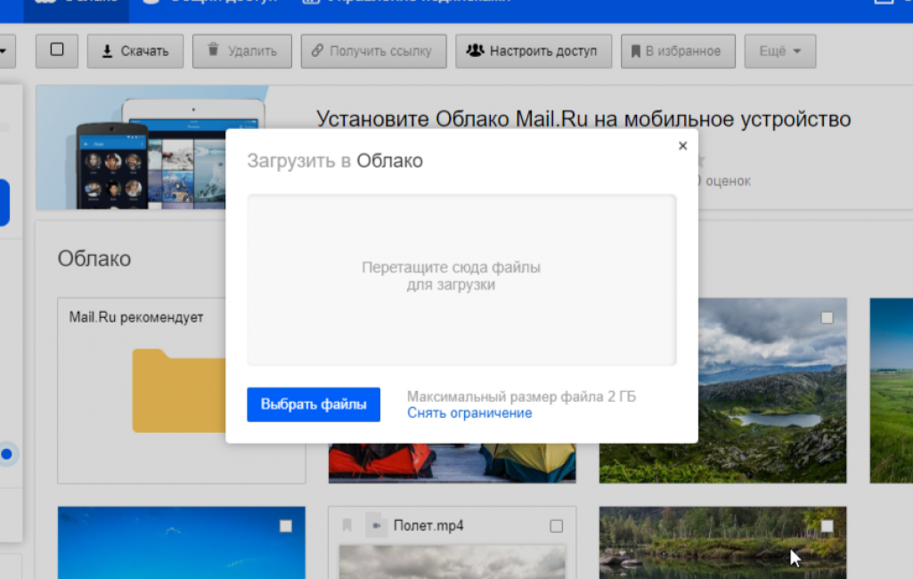 Видео можно отправить. Передать большой файл через облако. Как отправить файл большого размера. Максимальный размер файла облако майл ру. Как отправить через облако большой файл.