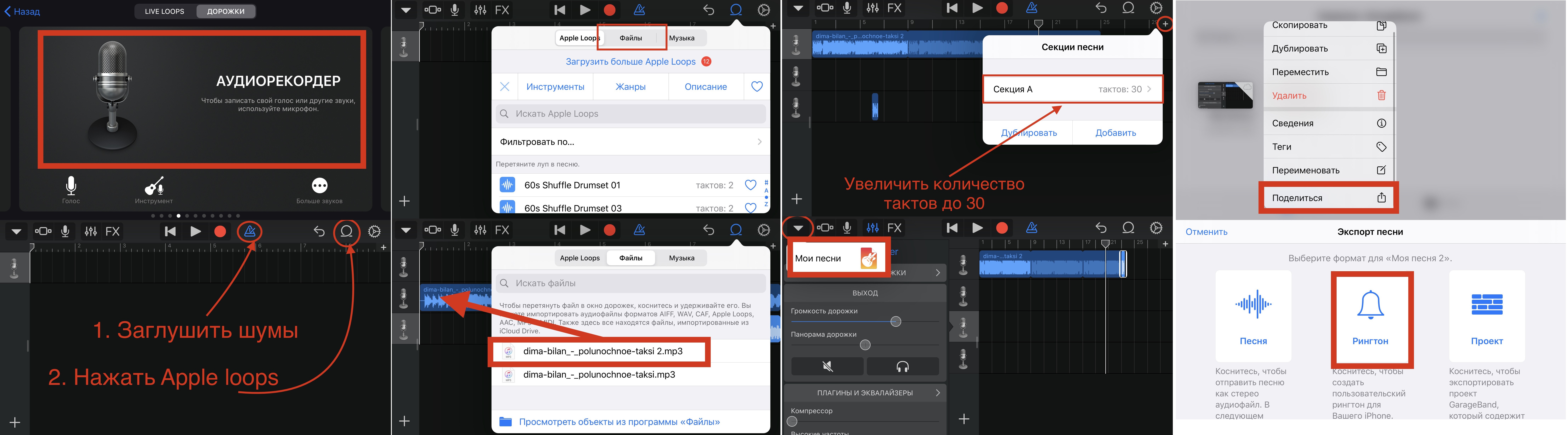Как добавить музыку в публикацию. Как создать рингтон в GARAGEBAND. Как установить песню на звонок на айфоне через GARAGEBAND. Как сохранить рингтон в GARAGEBAND. Как создать рингтон в GARAGEBAND на iphone.