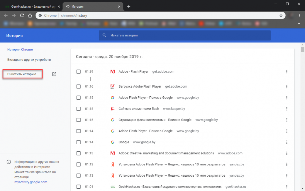 Как почистить историю в ютубе. Очистить историю в гугл хром. Очистить историю браузера на компьютере. История браузера очистить историю. Очистка истории в гугл хром.