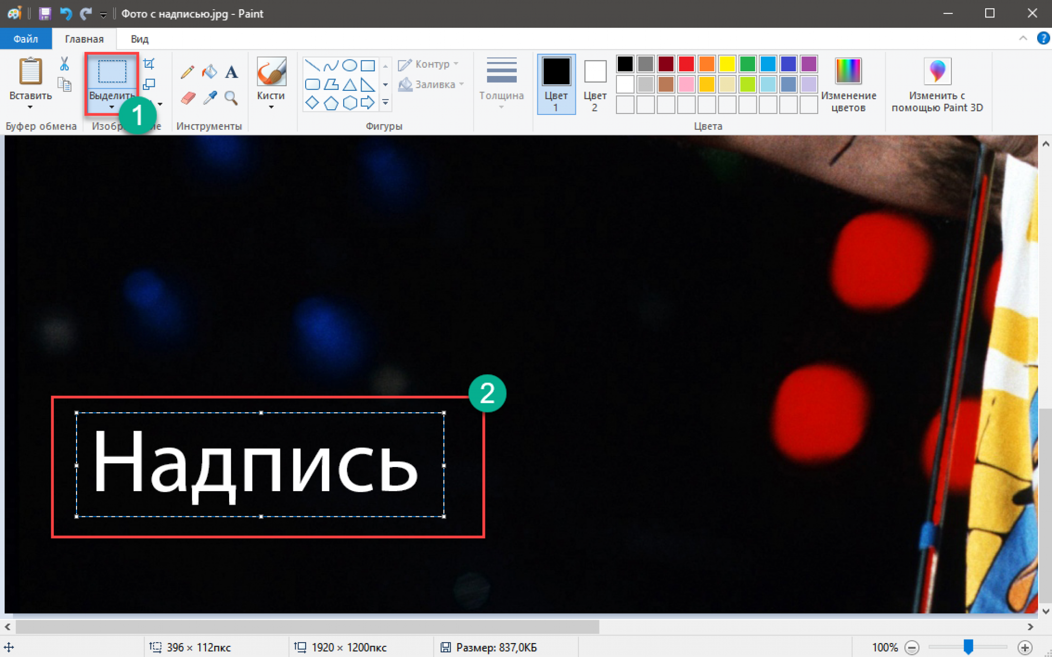 Поменять надпись. Убрать надпись. Программа убирающая надписи с картинок. Как убрать надпись с картинки. Как убрать надпись на фото.