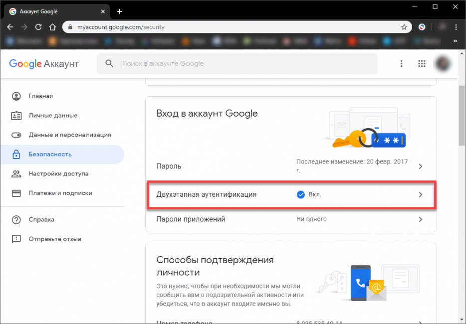 Как отключить двухэтапную верификацию.