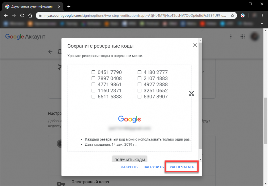 Защитный код google аккаунт. Резервный код. Резервный код gmail. Резервные коды гугл. 8 Значный резервный код.