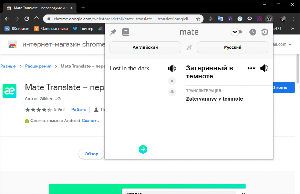 ТОП лучших переводчиков для Google Chrome