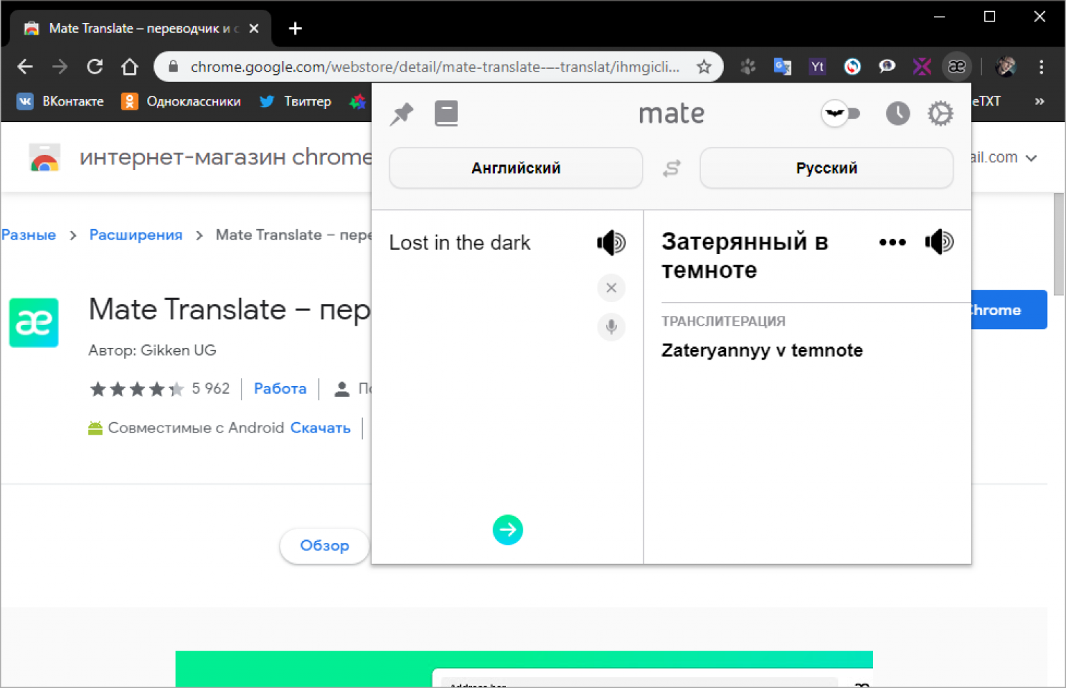 Chrome как переводить. Хром переводчик. Плагин переводчик для Chrome. Mate Translate. Гугл переводчик.
