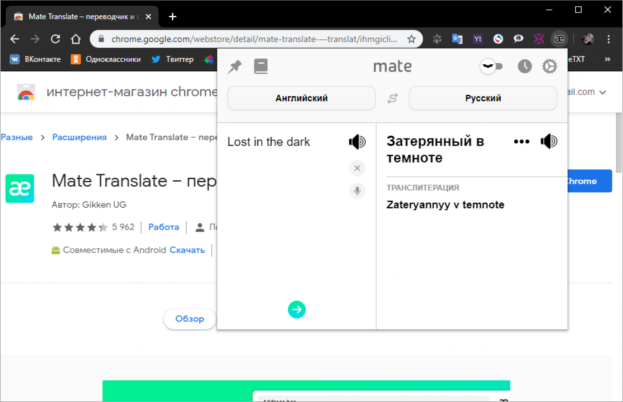 Лучший переводчик. Расширение переводчик. Google Translate расширение. Хром переводчик. Переводчик Extension.