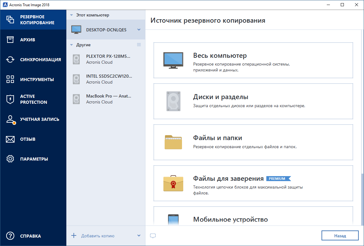 Acronis True Image
