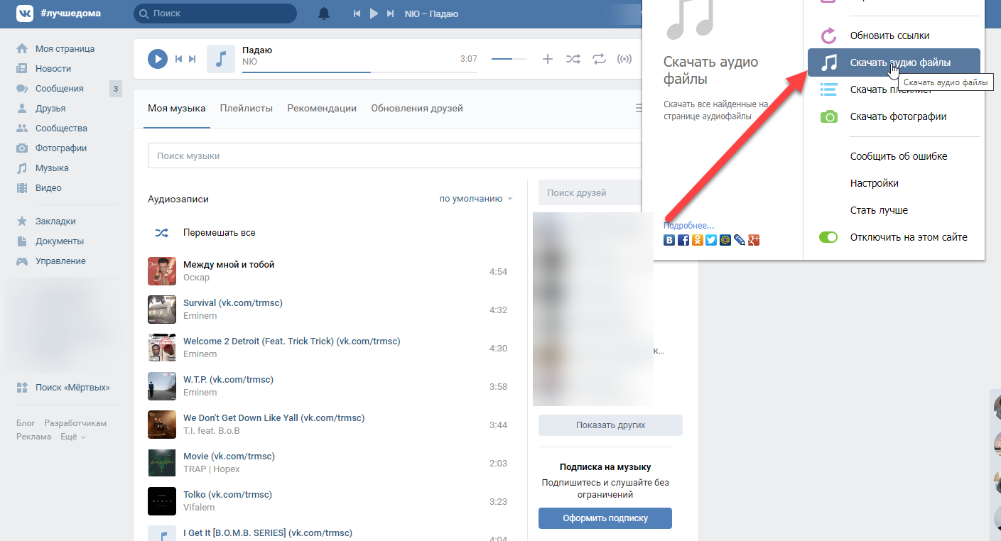 Плейлист ВК. Плейлисты ВКОНТАКТЕ. ВК музыка плейлисты. Плейлист в ВК С песнями.