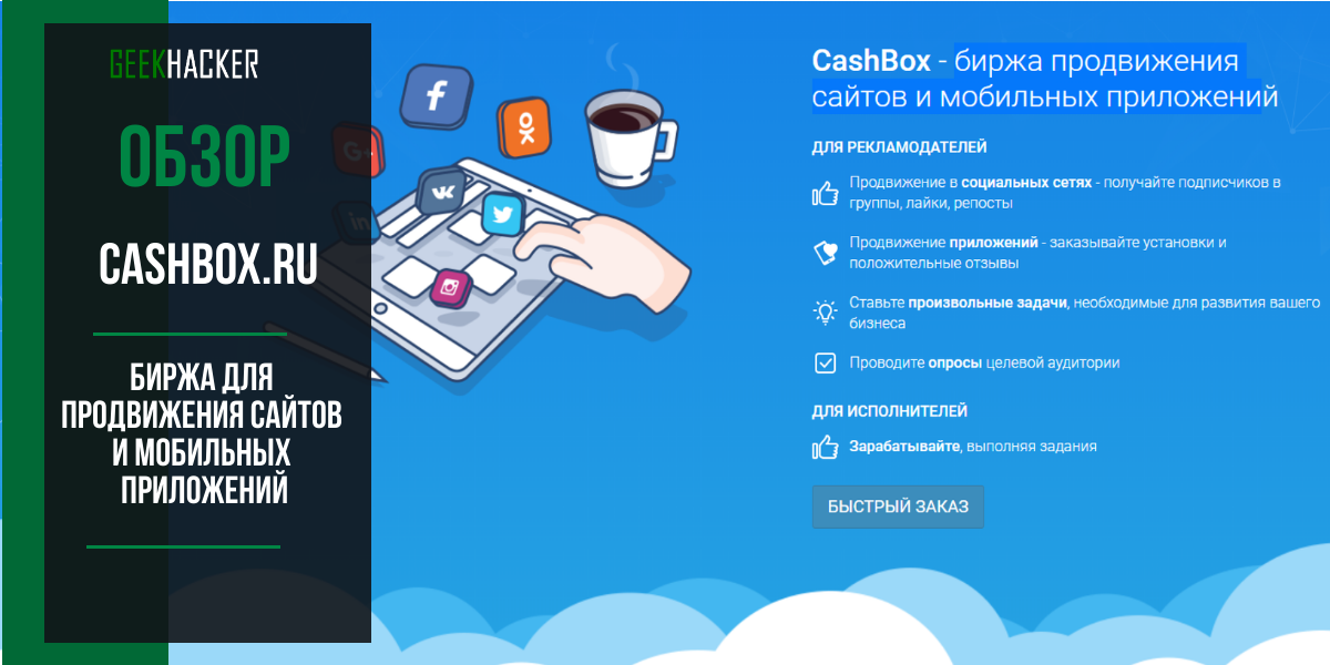 Обзор сервиса Cashbox.ru