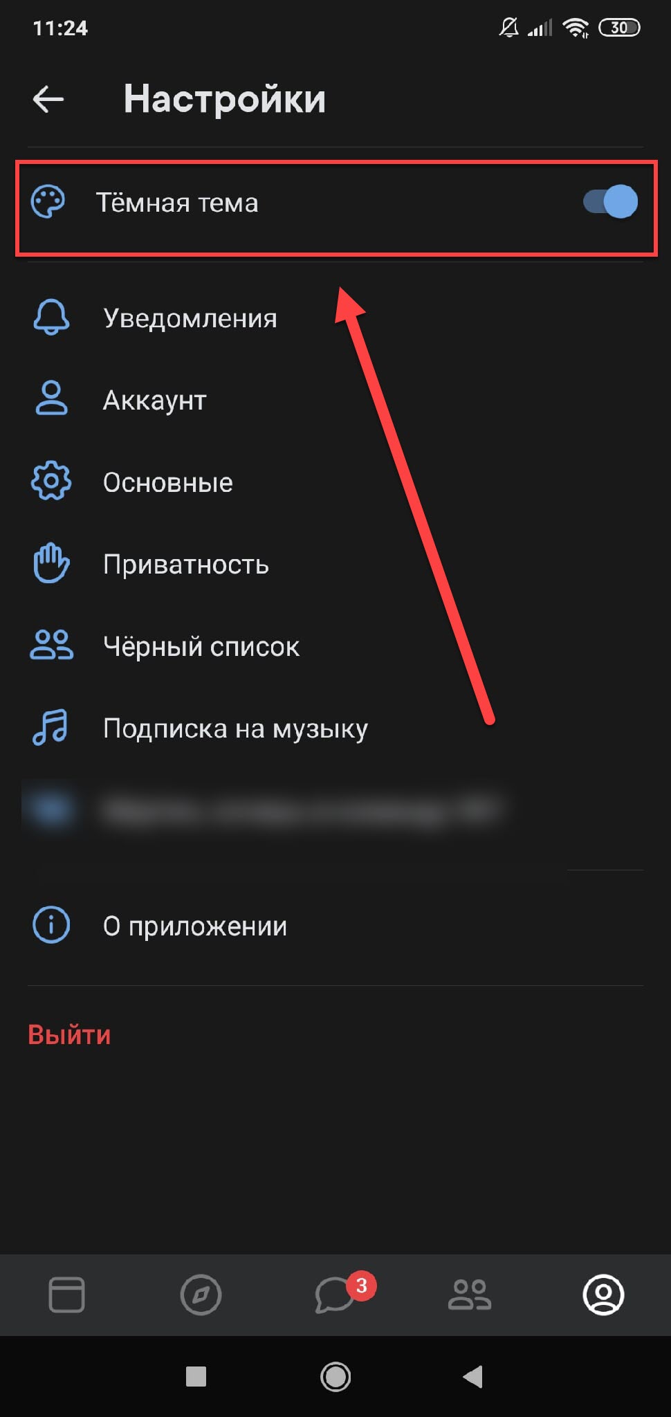 Как поменять тему в ВК