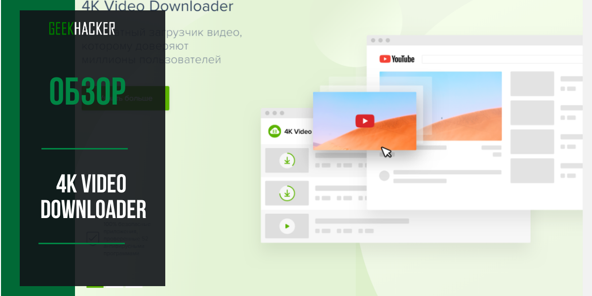 4K Video Downloader