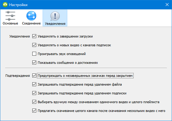 Во вкладке "Уведомления" можно настроить уведомления индивидуально для каждого события.