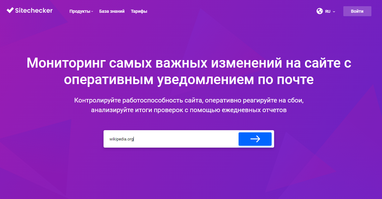 Страница инструмента "Мониторинг сайта"