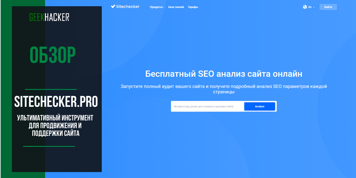 SITECHECKER.PRO