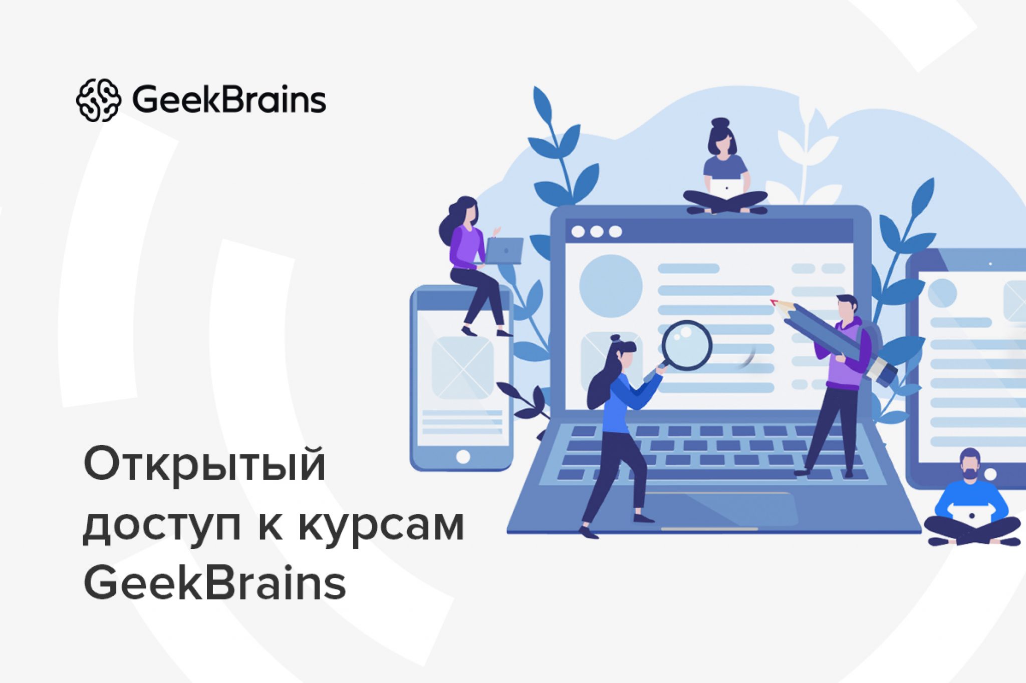 Курсы гик. GEEKBRAINS. Образовательная платформа GEEKBRAINS. GEEKBRAINS баннер. GEEKBRAINS логотип.