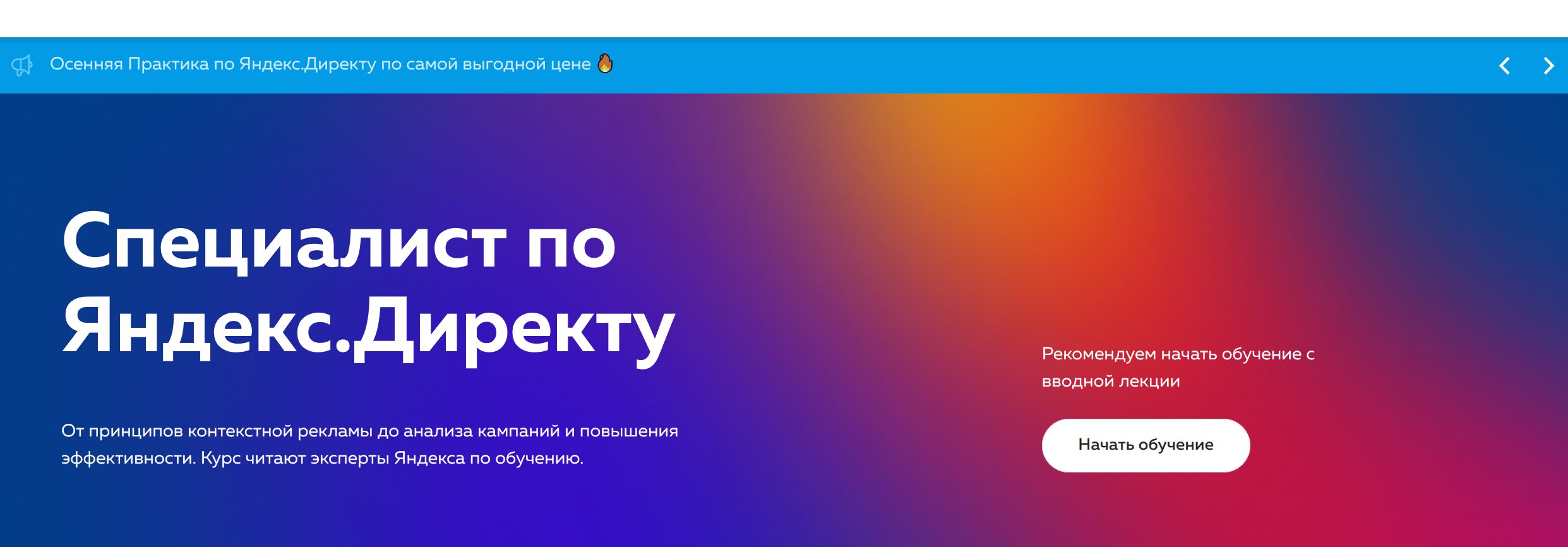 Специалист по Яндекс.Директ. от ppc.world