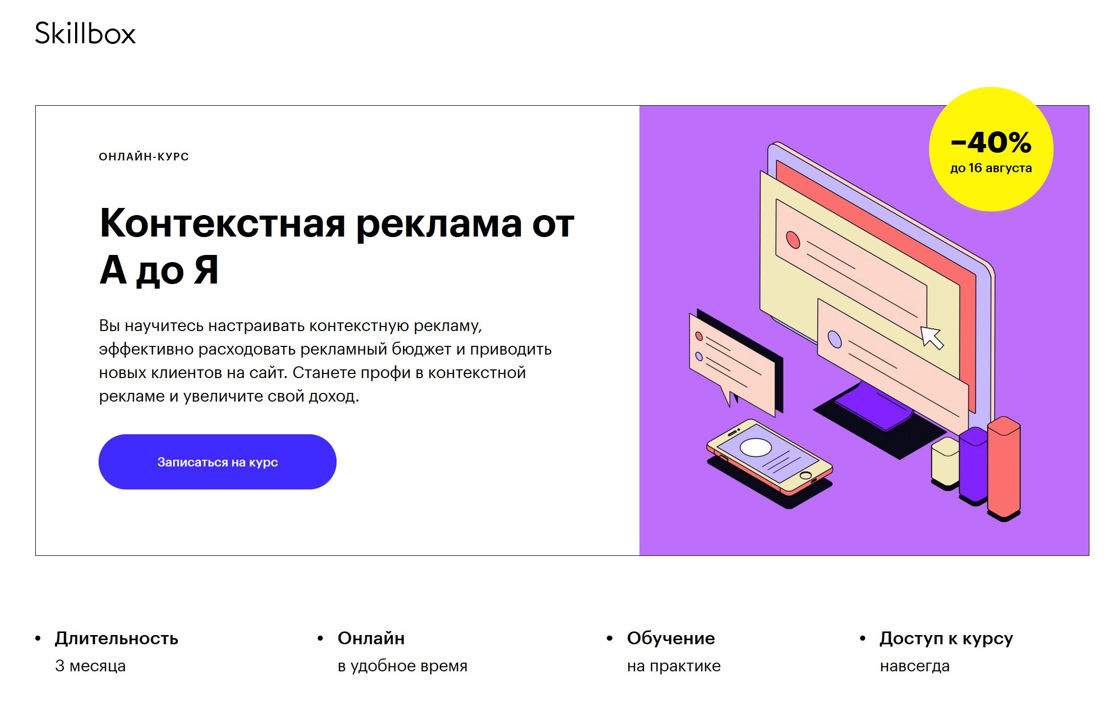 Контекстная реклама от А до Я - Mozilla Firefox