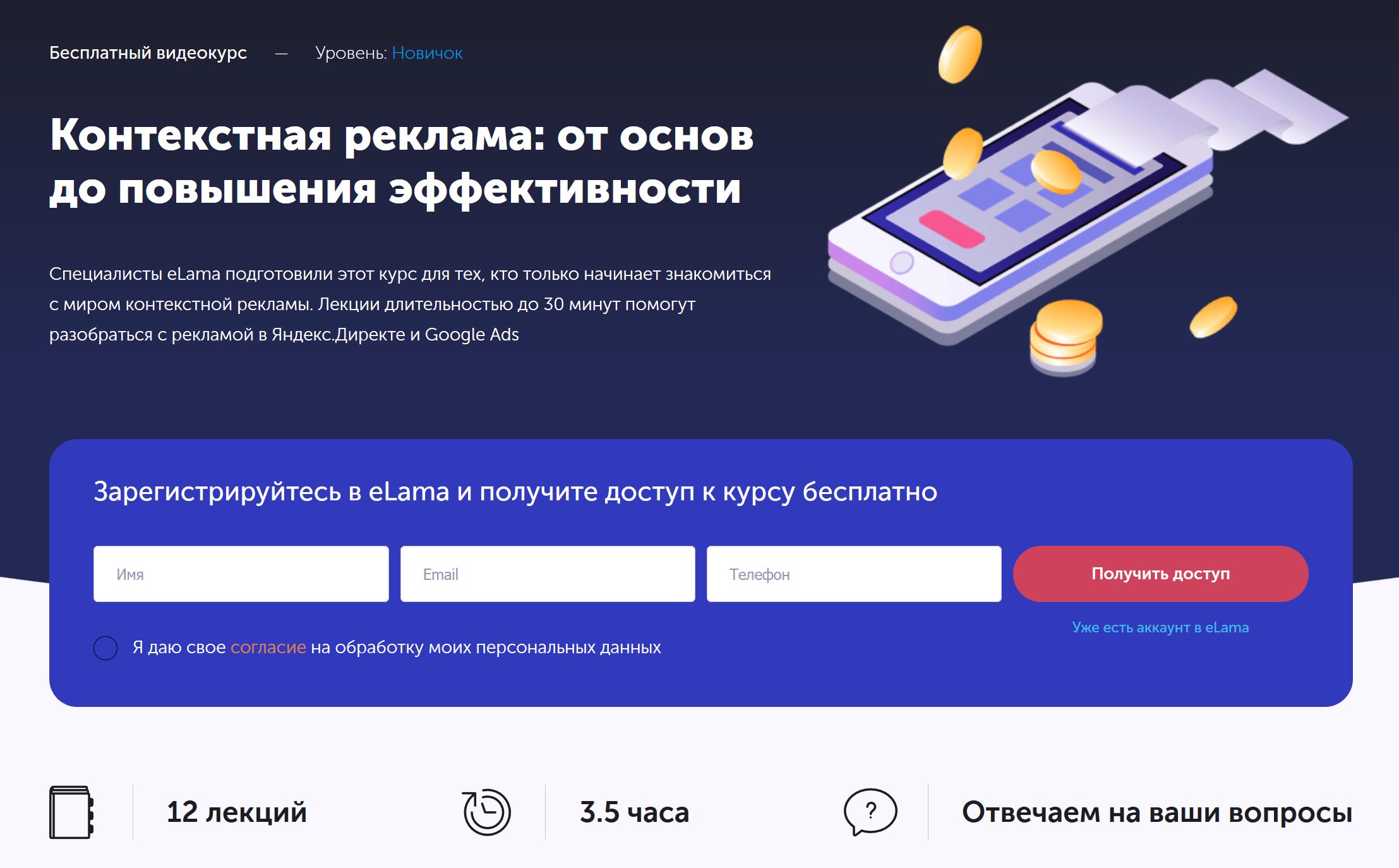 Контекстная реклама от основ до повышения эффективности - Mozilla Firefox
