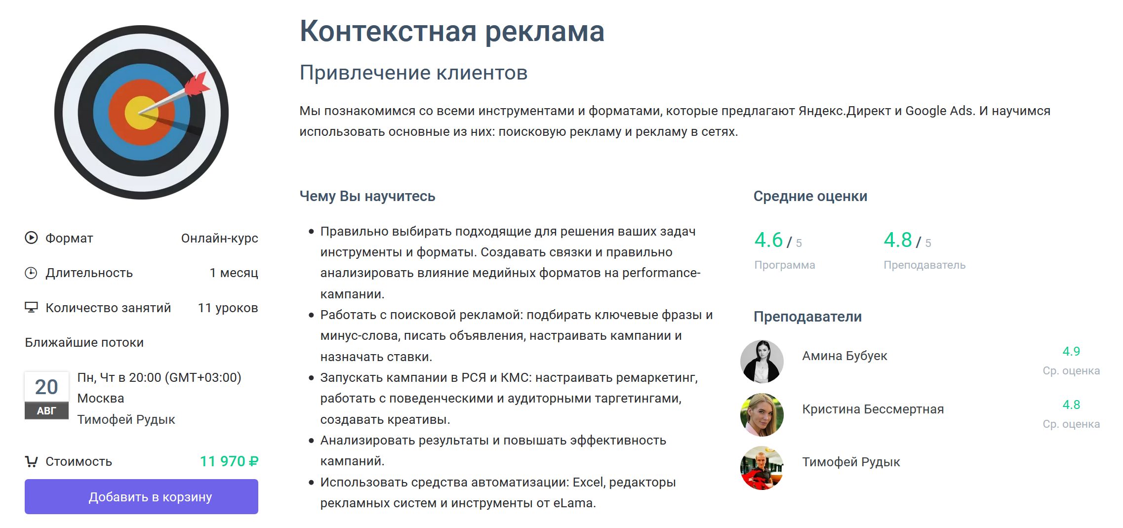 Контекстная реклама. Привлечение клиентов Обучение 