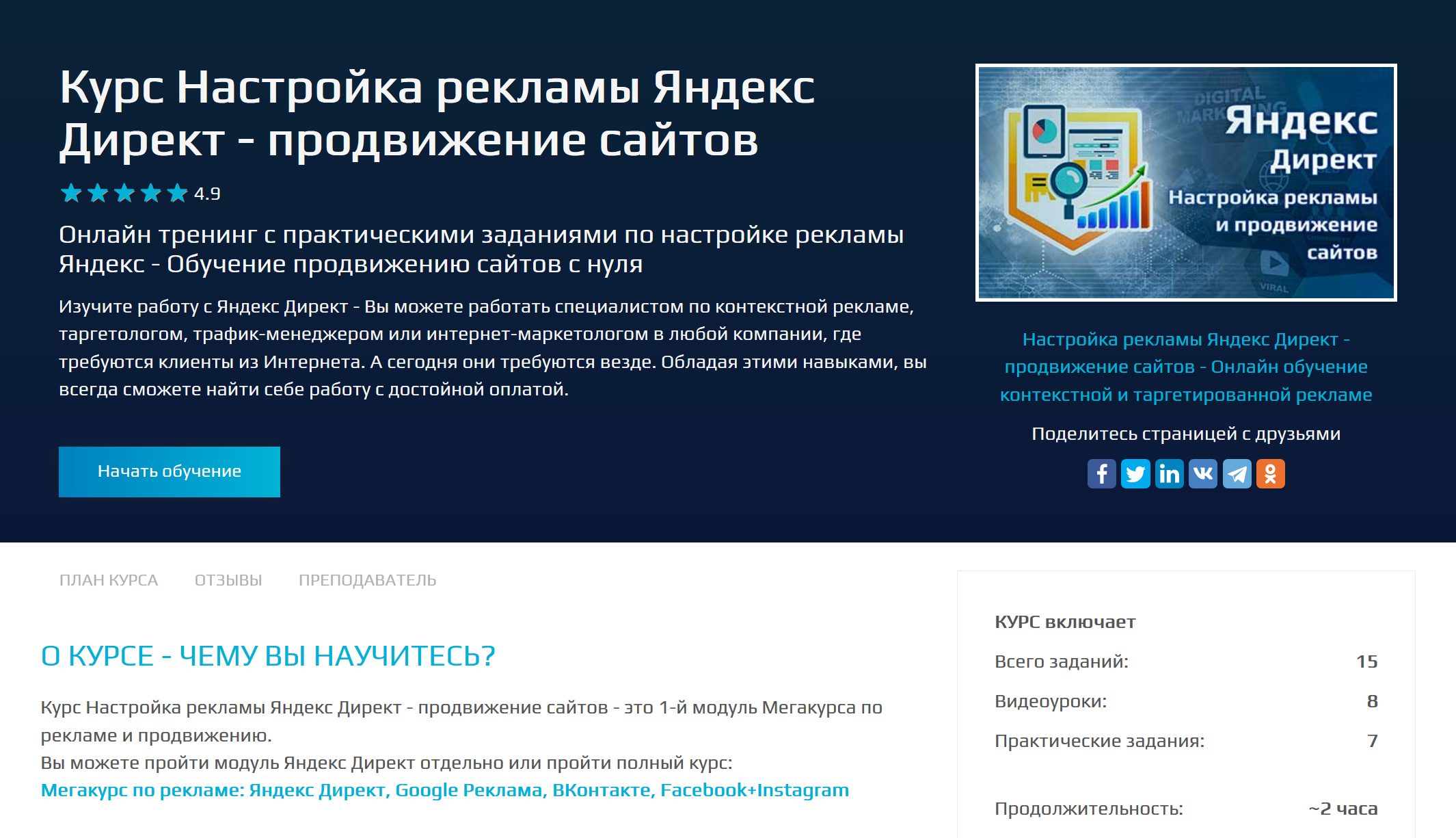 Курс Настройка рекламы Яндекс Директ - продвижение сайтов - Онлайн обучение рекламе Яндекс beONmax - Mozilla Firefox