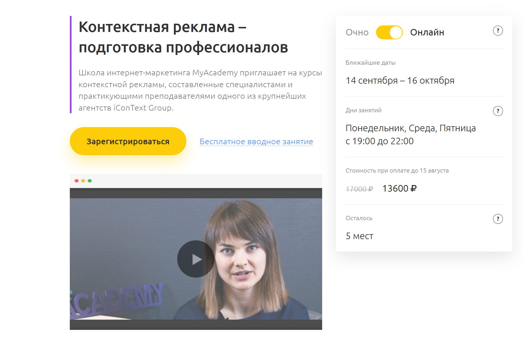 Курсы контекстной рекламы в Москве Пройти обучение и стать специалистом по контекстной рекламе в школе MyAcademy - Mozilla Firefox