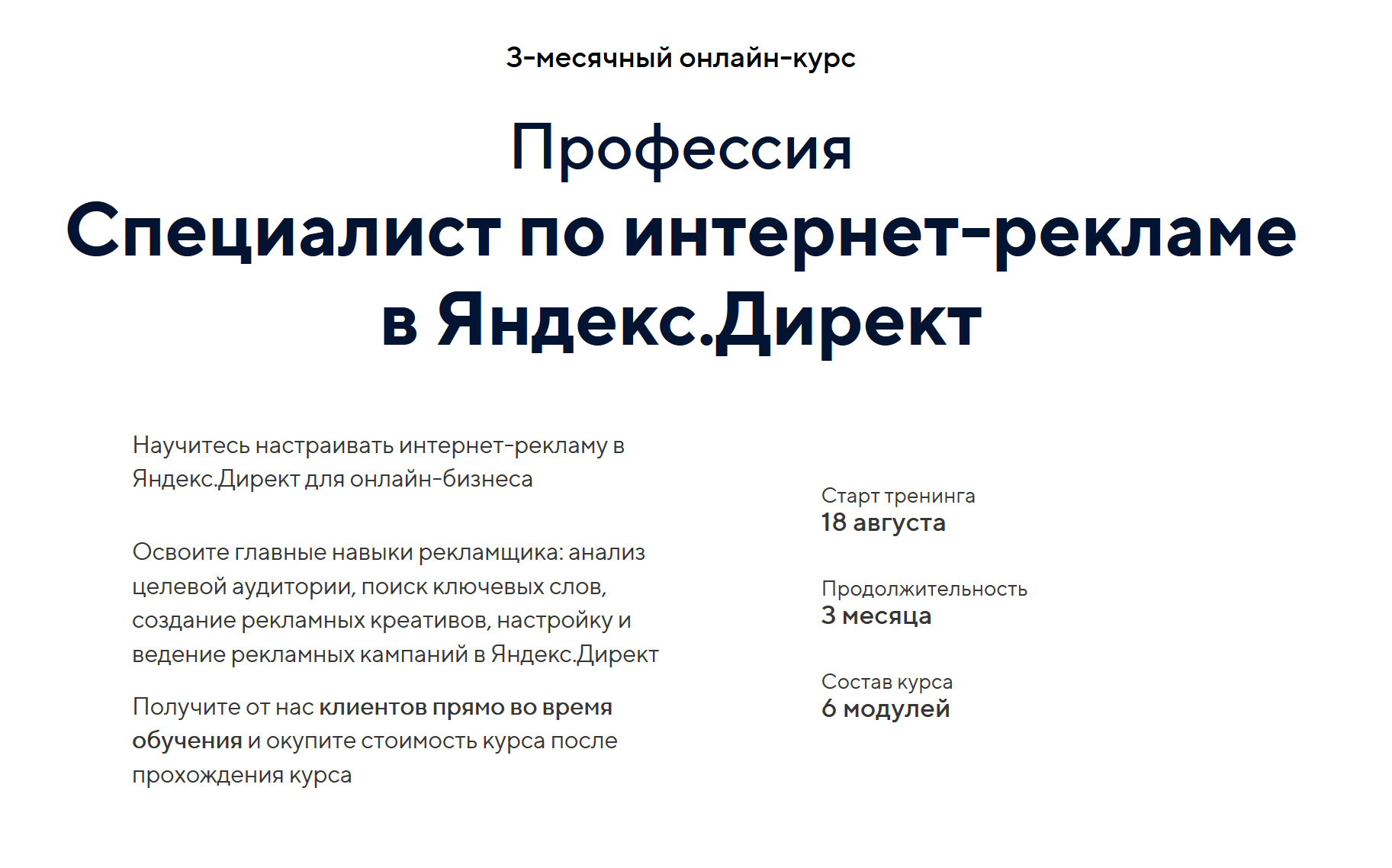 Специалист по интернет-рекламе в Яндекс.Директ. от Profi Internet
